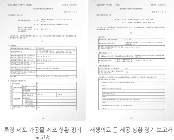 후생노동성 허가를 받았습니다.