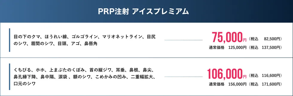 キャンペーン価格